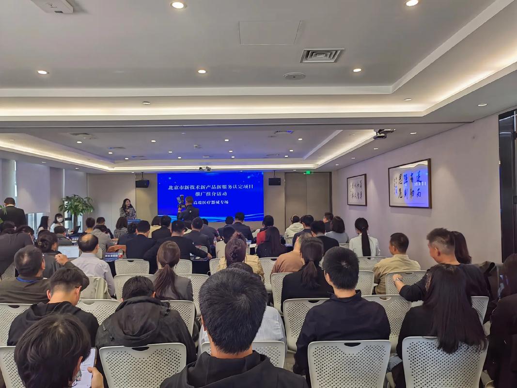 北京市新技术新产品新服务认定项目推广推介活动高端医疗器械专场